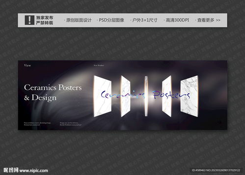 瓷磚廣告陣列設(shè)計(jì)圖 創(chuàng)新視覺(jué)營(yíng)銷(xiāo)與代理代辦服務(wù)詳解